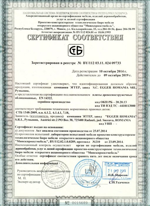 Сертификат соответствия