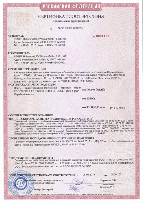 Сертификат соответствия ГОСТ